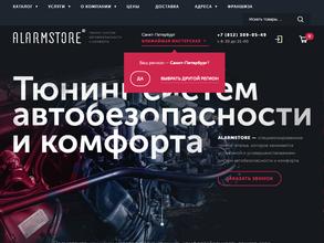 Alarmstore