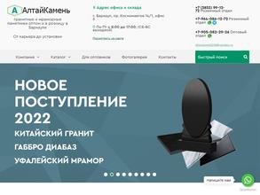 Алтай Камень