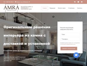 АМRА-Stone