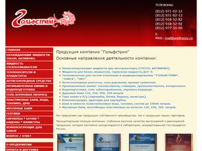 Гольфстрим