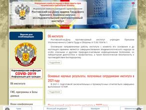 Ростовский-на-Дону противочумный институт Роспотребнадзора