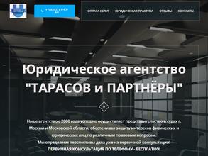 Тарасов и партнеры