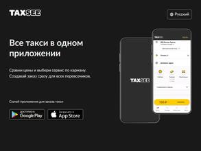 TaxSee в Владивосток