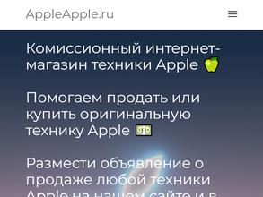 Appleapple.ru в Тюмень