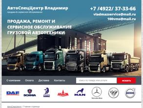 АвтоСпецЦентр Владимир