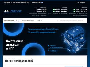 Астрадрайв