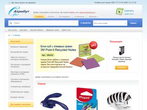 Атрибут-офис