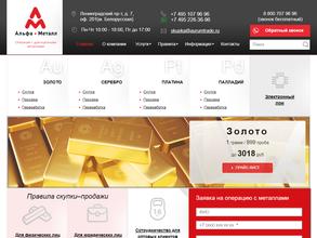 Альфа металл