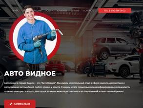 Авто Видное