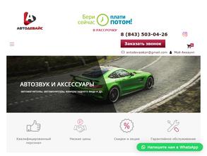 Автодевайс