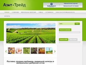 Азот-Трейд