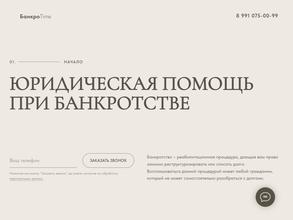 БанкроTime
