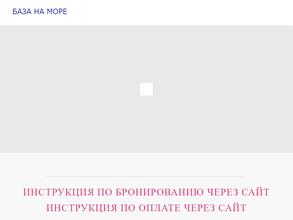 База на море