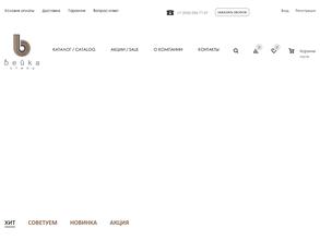 Бейка Стиль