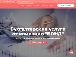 БОНД