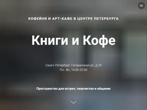 Книги и Кофе