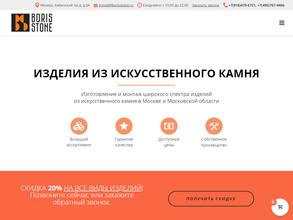 Борис Стоун