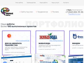 Умные сайты