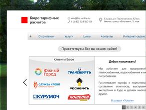 Бюро тарифных расчетов