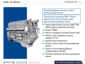 Дизель Сервис