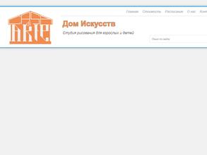 Дом искусств