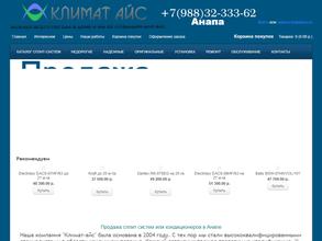 КЛИМАТ АЙС