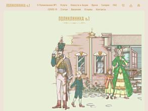 Поликлиника №1