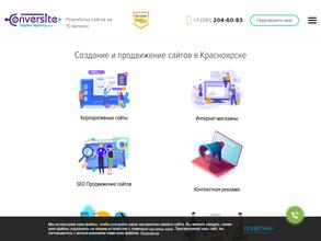 Конверсайт