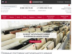 Космостоун