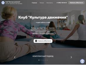 Культура движения