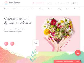 Цветы от Дюймовочки