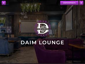Дайм лаунж