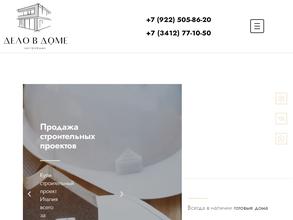 Дело в доме