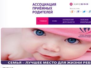 Ассоциация приемных родителей