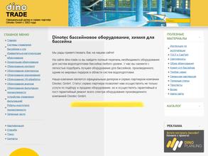 Дино-Трейд