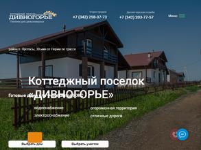 Дивногорье