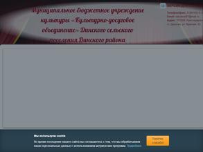 Динской районный дом культуры