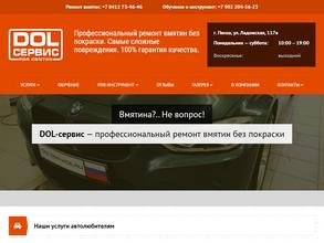 DOL сервис