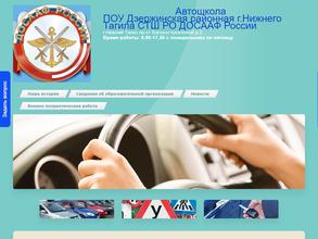 Дзержинская районная спортивно-техническая школа