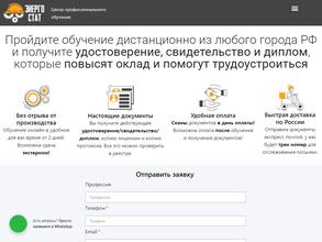 Энергостат