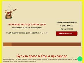 Сервис по доставке дров