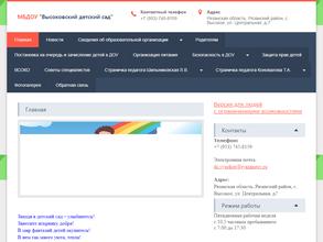 Высоковский детский сад