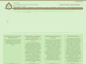 Дальневосточная академия массажа и СПА