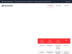 ДВ-Автолайн