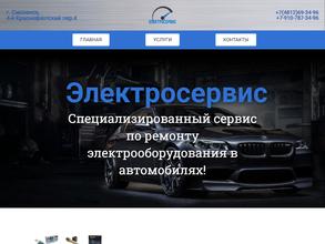 ЭлектроСервис