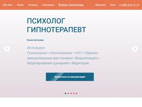 Кабинет психолога-гипнотерапевта Елены Антоновой