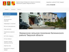 Администрация Эммаусского сельского поселения