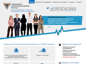 Современный Психофизиологический Институт