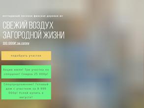 Финская деревня Юг