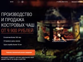 Империя огня